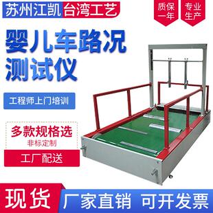 婴儿车动态耐久性试验机轮子动态疲劳试验机婴儿手推车苏州机械