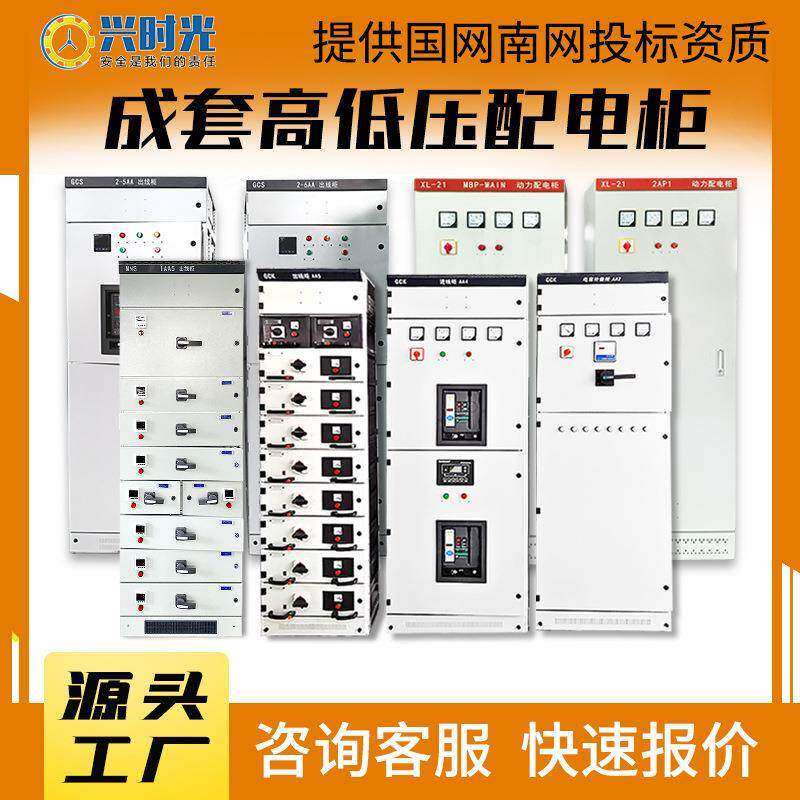 高低压成套配电柜XL-21动力柜光伏并网柜高压计量柜成套配电箱