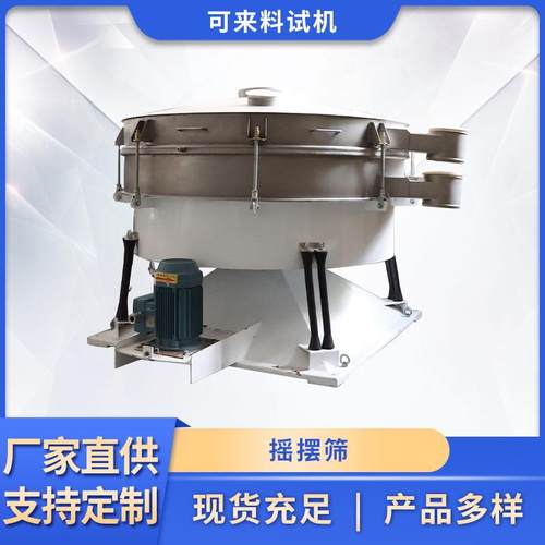 厂家供应仿人工颗粒分离摇摆振动筛大产量粉末颜料两层震动筛粉机