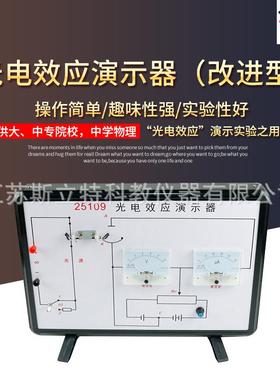 光电效应演示器（改进型）25109高中物理实验器材中学教学仪器