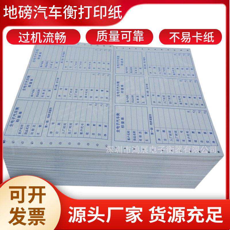 地磅打印纸过榜地磅三联汽车衡称重记录汽车衡地磅打印