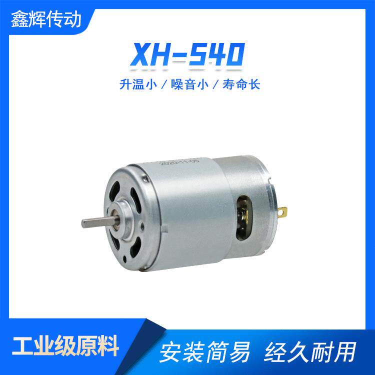 RS540马达12V24V强磁铁加容静音筋膜枪榨汁机充气泵直流高速电机