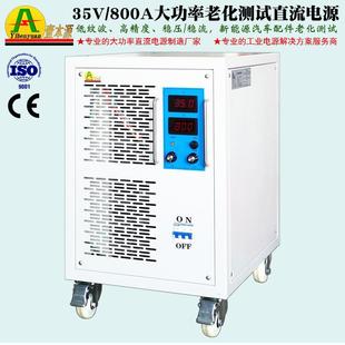 厂家直销800A35V可调直流稳压IGBT电源45V电子产品老化测试电源
