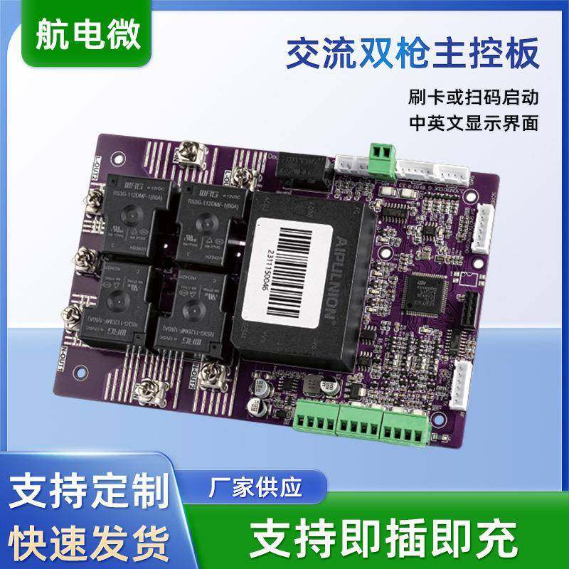 供应交流双枪主控板适用于DoubleACCharger电动汽车充电枪电路板,汽车零部件/养护/美容/维保,充电桩安装服务,淘宝优惠券,粉丝福利购,淘宝优惠卷