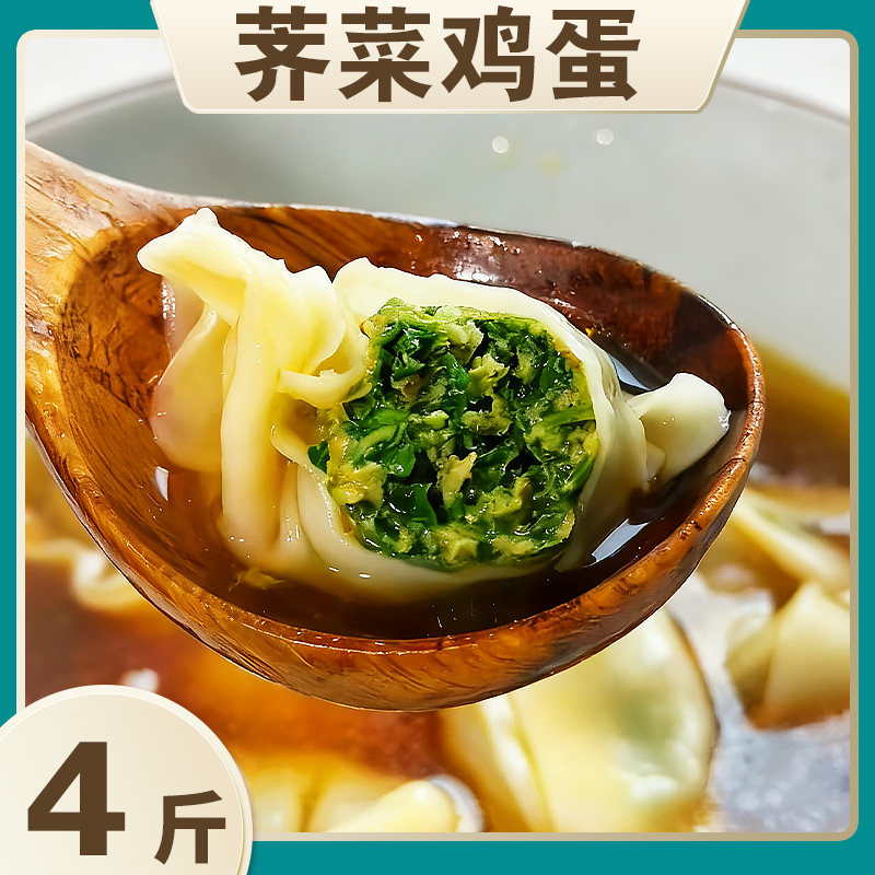 【寻味-荠菜馅】4袋茴香鸡蛋素三鲜饺子粉条白菜豆腐韭菜蒸饺80个