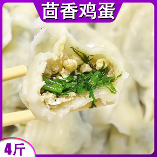 大馅饺子【茴香鸡蛋】4袋白菜豆腐素三鲜饺子粉条荠菜韭菜80个4斤