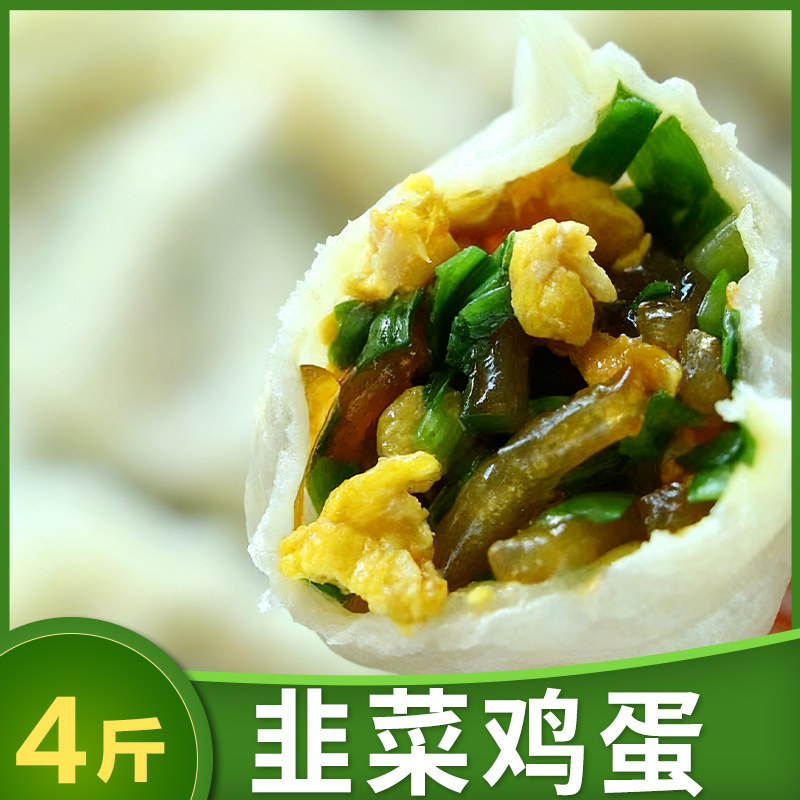 4斤【素-韭菜鸡蛋】4袋白菜豆腐素三鲜茴香饺子粉条荠菜蒸饺80个,粮油调味/速食/干货/烘焙,水饺/煎饺/虾饺,淘宝优惠券,粉丝福利购,淘宝优惠卷