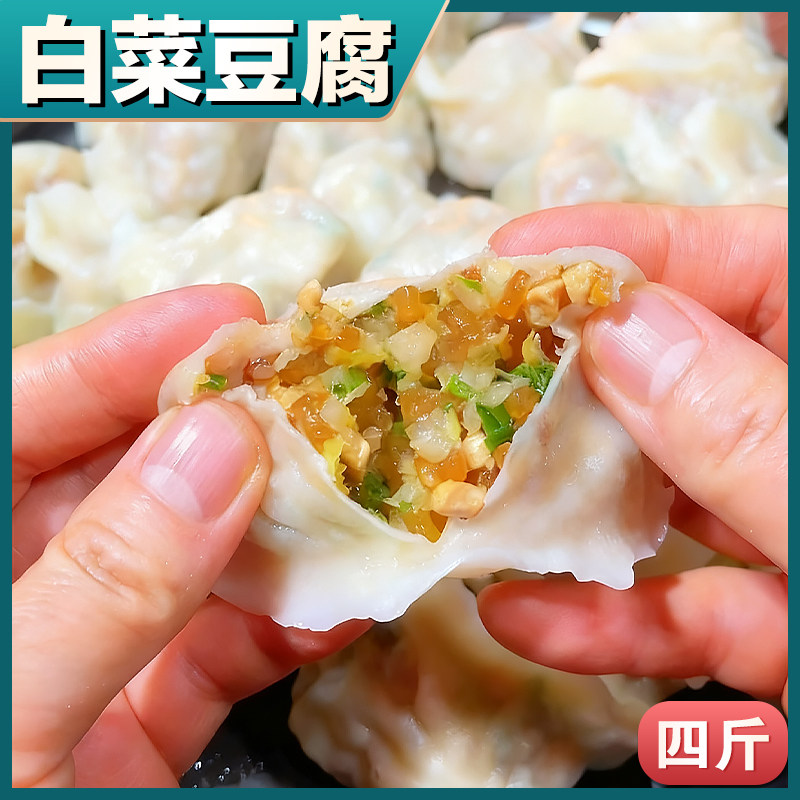干冰发货【白菜豆腐】4袋茴香鸡蛋素三鲜饺子粉条荠菜韭菜饺80个