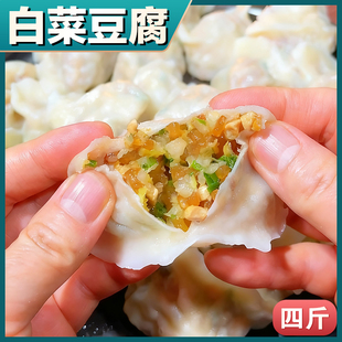 干冰发货【白菜豆腐】4袋茴香鸡蛋素三鲜饺子粉条荠菜韭菜饺80个