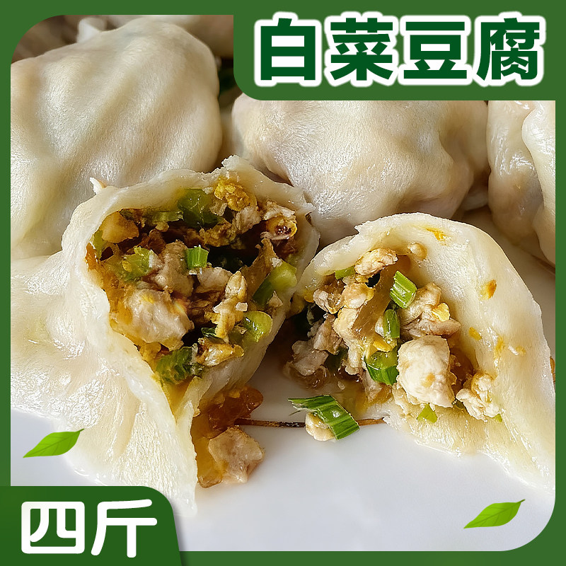 【纯素-白菜豆腐】4袋茴香鸡蛋素三鲜饺子粉条荠菜韭菜蒸饺80个