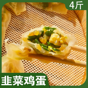 【甄选-韭菜鸡蛋】4袋白菜豆腐茴香饺子粉条荠菜4斤80个