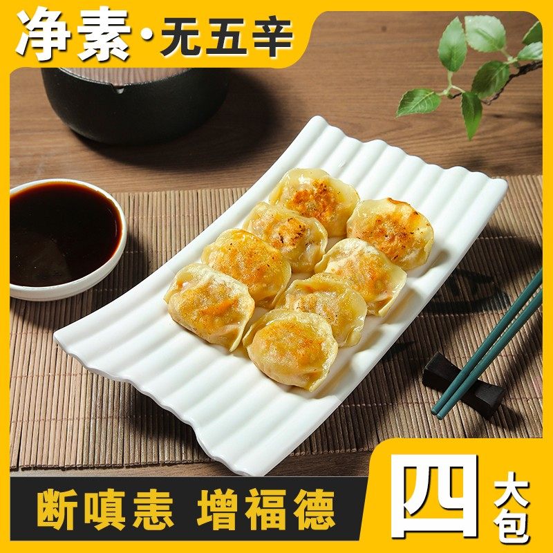 【修行净素】无蛋奶水饺白菜豆腐粉条芹菜木耳胡萝卜西葫芦玉米粒