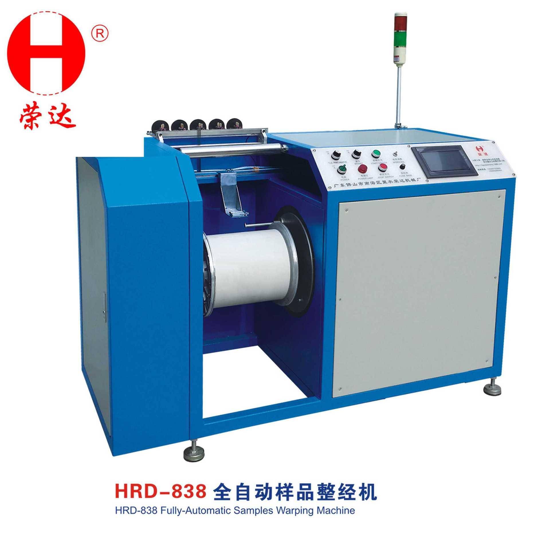 机械HRD-838全自动样品整经机配备喷结加网功能打版经纱机