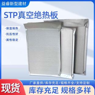 STP真空绝热板屋面用保温板建筑工程外墙隔热绝热防火