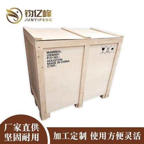 跨境出口免熏蒸木箱木质包装箱胶合加工订购周转箱胶合板箱
