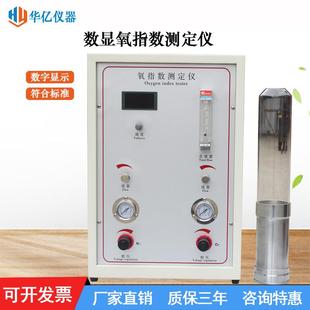 数显氧指数测定仪建材纺织品塑料全自动氧指数测试仪氧指数仪厂家