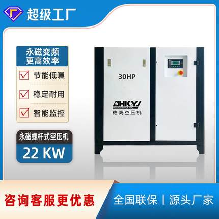 螺杆式空压机22KW3.6排气量永磁变频节能厂家直空气压缩机静音