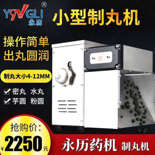 自动小型制丸机中药密药丸机蜜丸机水蜜丸机电动芋圆粉圆制