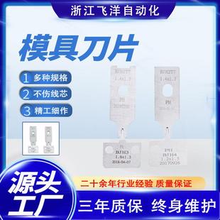 全自动剥线机刀片剥皮剥线机裁线机刀片多规格模具剥皮机配件刀片