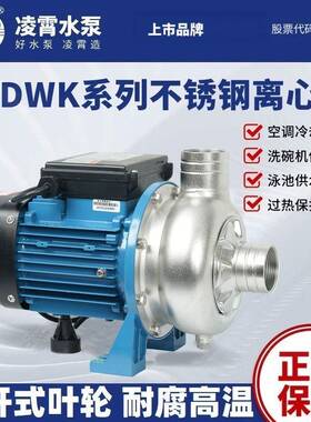 广东DWK304不锈钢离心泵循环泵全屋耐高温耐腐蚀污水泵增压泵