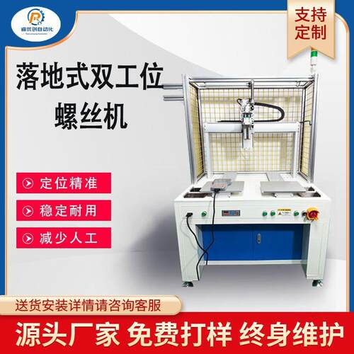 双工位落地式伺服电批全自动锁螺丝机定位精准锁附