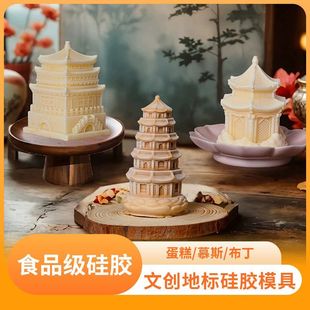 新款文创硅胶模具食品级手工diy集贤亭龙华塔西安钟楼慕斯果冻