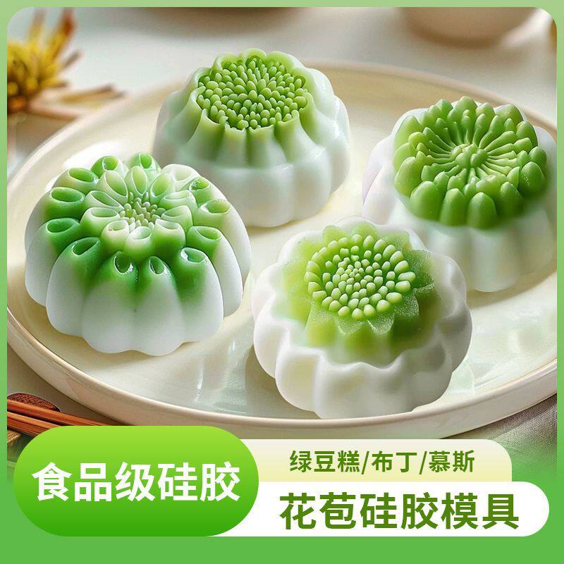 花苞硅胶模具食品级手工diy自制花边冰皮月饼绿豆糕花朵糕点磨具