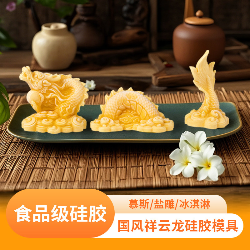 食品级硅胶国风龙慕斯蛋糕模具