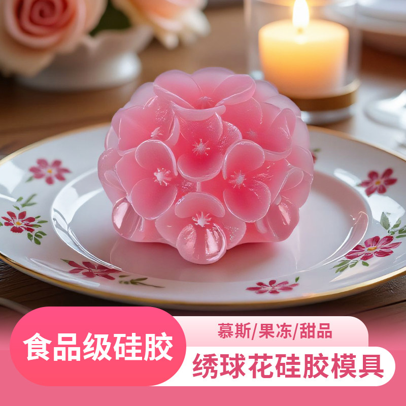 立体绣球花硅胶模具食品级创意DIY手工自制奶冻布丁慕斯蛋糕磨具