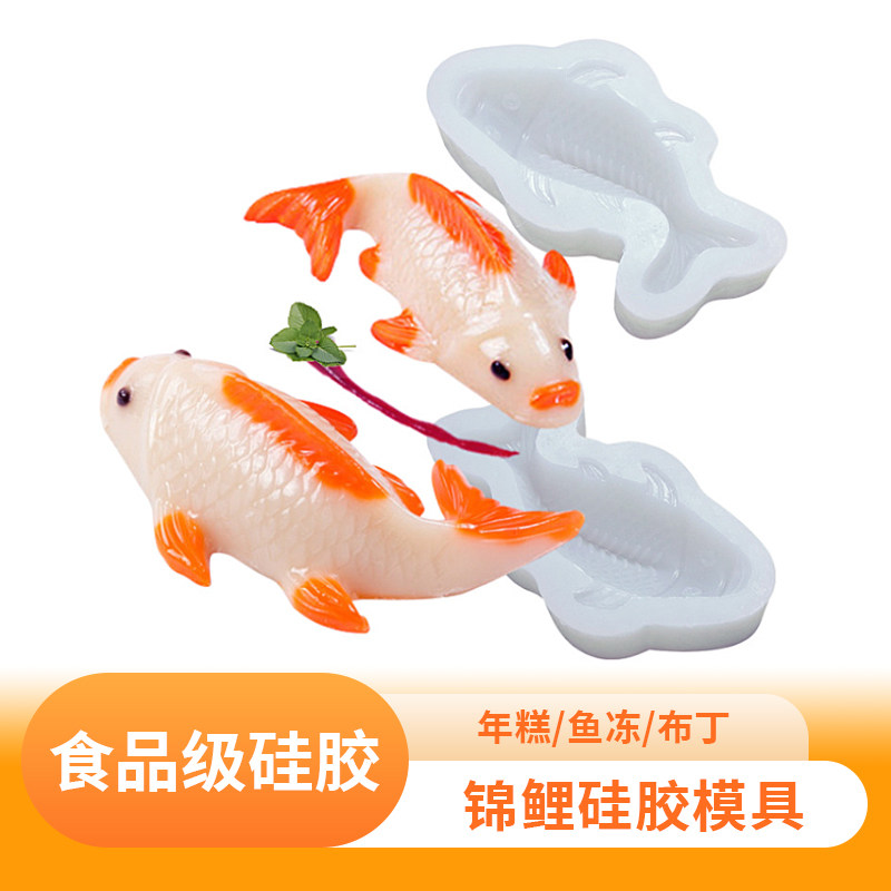 食品级硅胶年年有鱼年糕模具