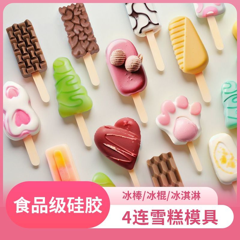网红4连食品级硅胶冰棒模具