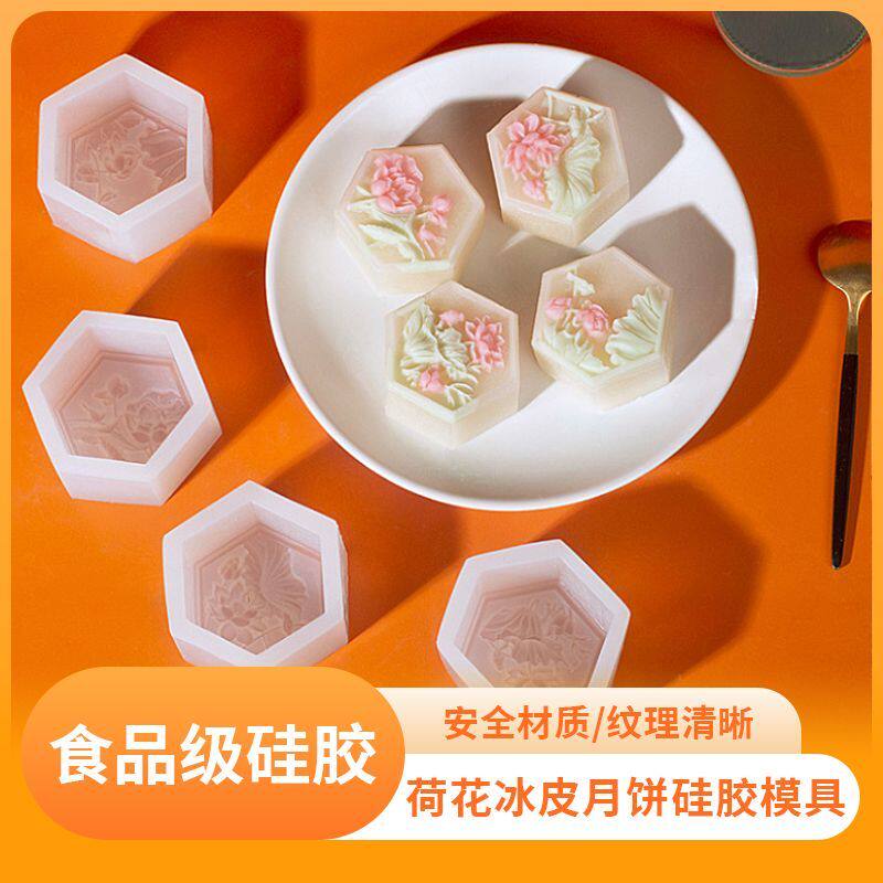 新款6边荷花硅胶月饼模具食品级DIY家用自制创意冰皮月饼烘焙磨具