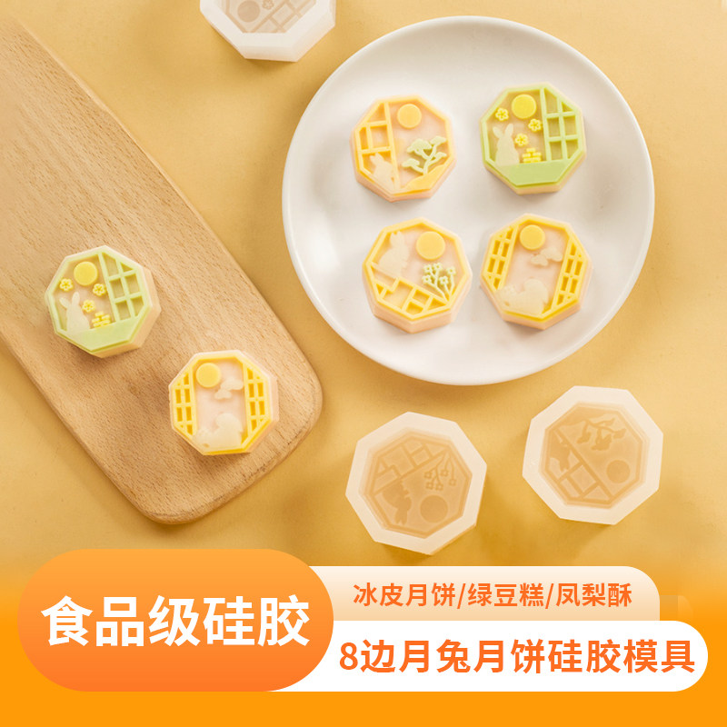 新款8边月兔月饼硅胶模具食品级diy自制月兔印花冰皮月饼绿豆糕