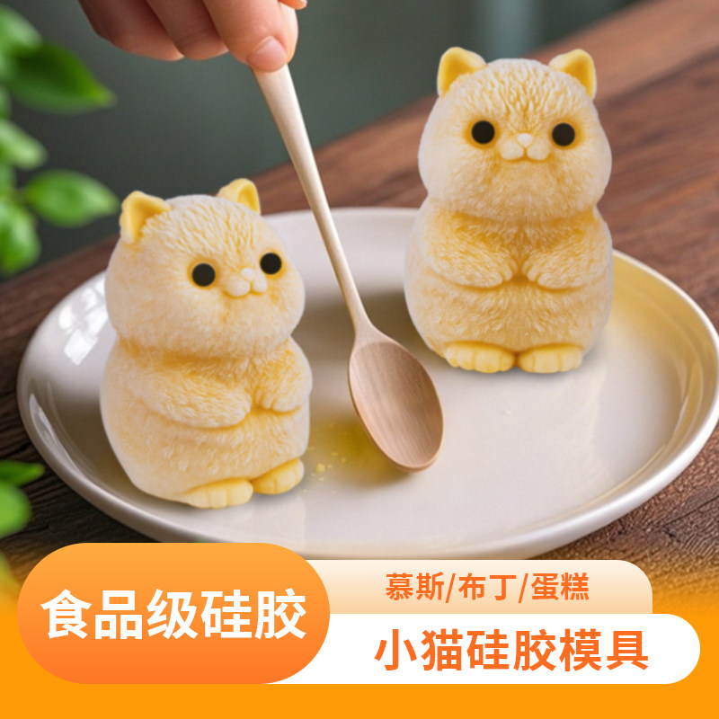 网红小猫食品级硅胶慕斯巧克力模