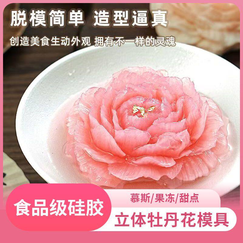 网红立体牡丹花荷花硅胶模具食品级diy家用慕斯蛋糕布丁花朵模具