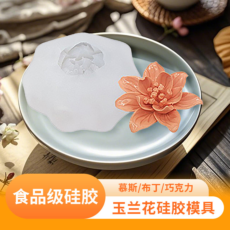 食品级硅胶慕斯蛋糕果冻模具