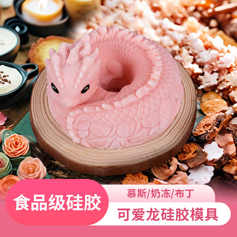 可爱蛟龙硅胶模具食品级DIY自制龙形慕斯蛋糕果冻布丁甜点磨具