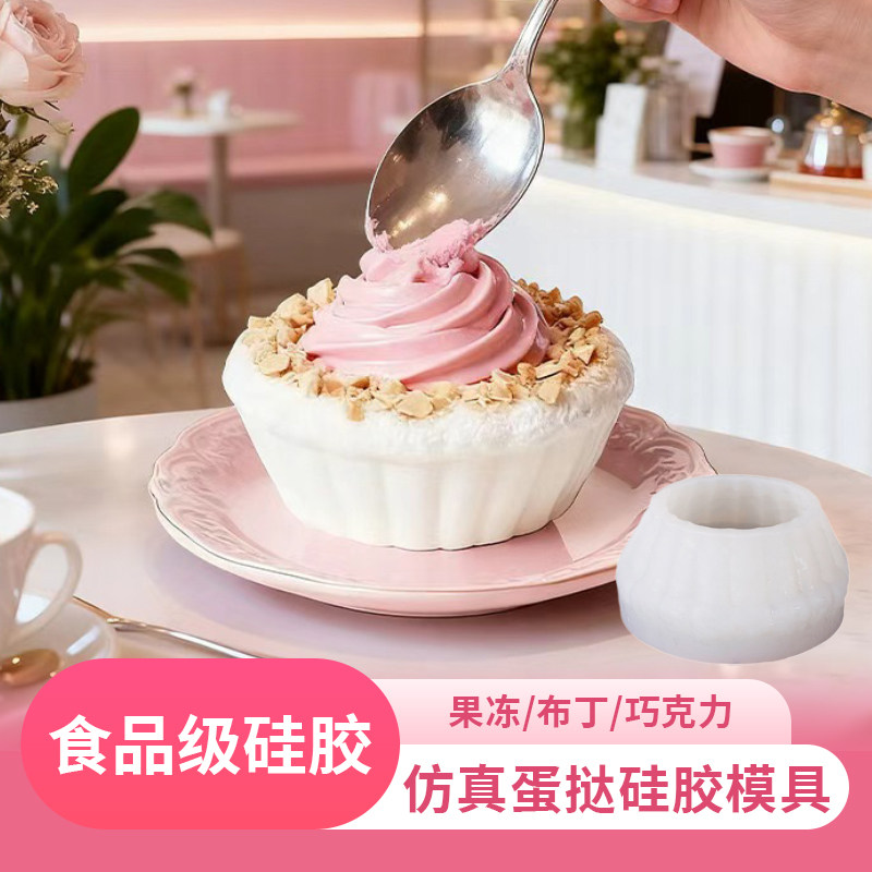 食品级仿真蛋挞硅胶模具