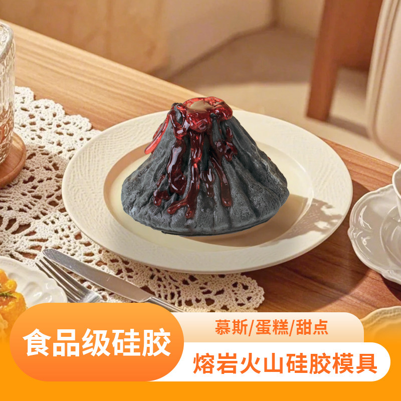食品级硅胶模具DIY火山盐雕