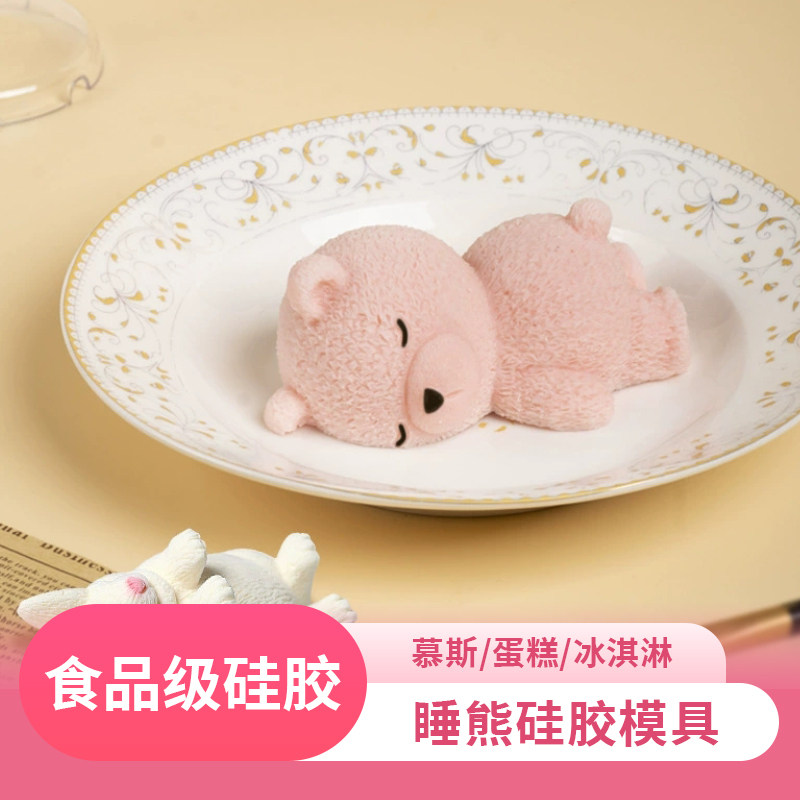 4/6寸睡熊硅胶慕斯布丁模具