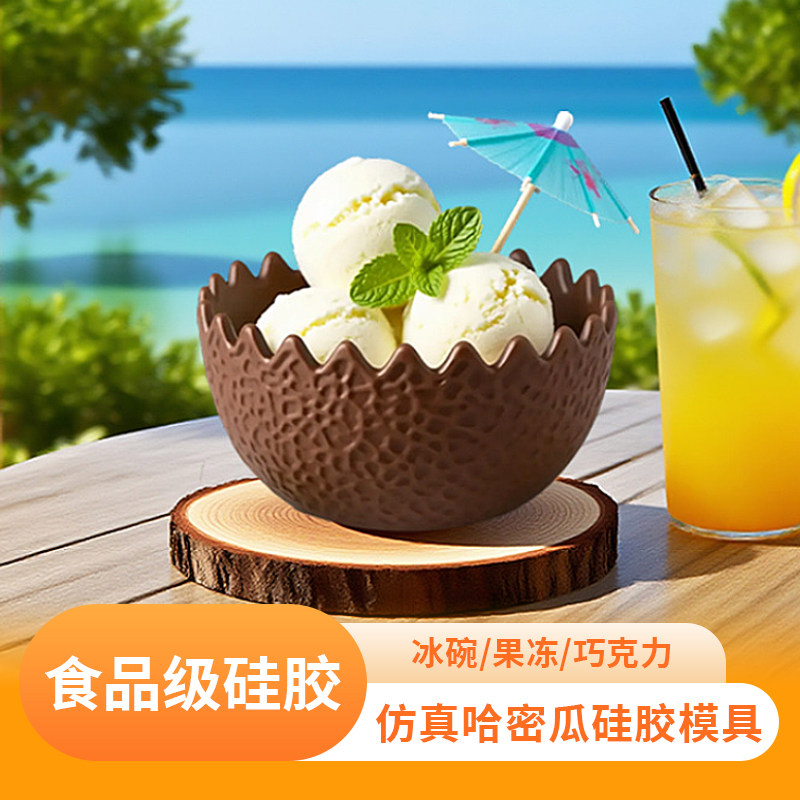 食品级仿真哈密瓜硅胶模具果冻