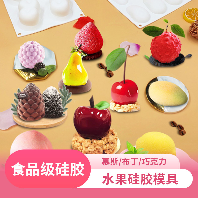 食品级硅胶慕斯果冻防粘模具
