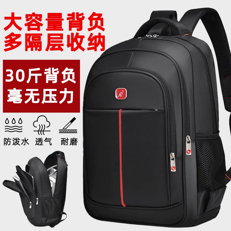 大容量双肩背包男女防水商务旅行包背负多层学生初中高中收纳黑色