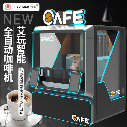 无人售货机现磨全自动咖啡机自助咖啡售卖机店共享机器人咖啡机