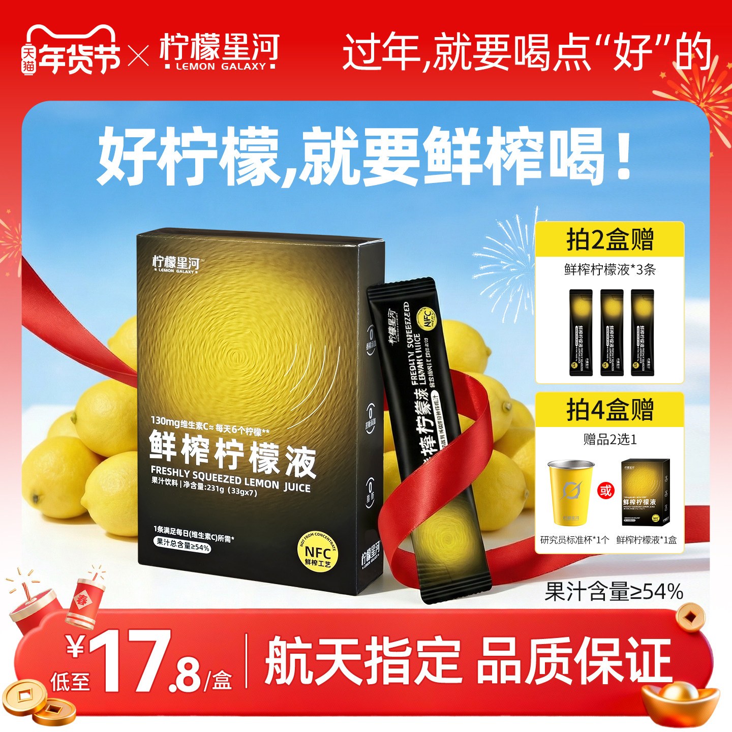 柠檬星河鲜榨柠檬液柠檬汁维C浓缩液冲饮NFC果汁饮料饮品柠檬水,咖啡/麦片/冲饮,果味/风味/果汁饮料,淘宝优惠券,粉丝福利购,淘宝优惠卷