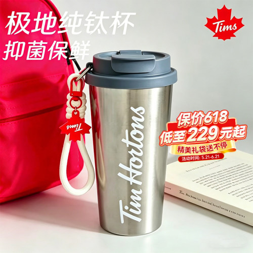 Tims旗舰店纯钛咖啡随行保温杯