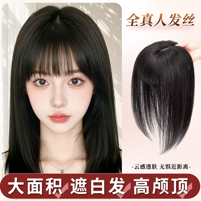 漫画齐刘海假发片女头顶补发真发遮白发蓬松高颅顶轻薄透气补发片
