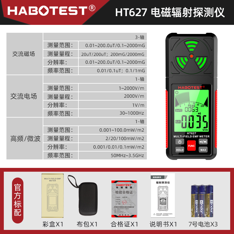 辐射检测仪高频电场磁场辐射测试仪E家用孕妇放射性电磁辐射检测