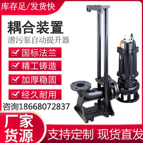 水泵自动耦合器地下室集水井泵站一体化污水提升泵滑轨式耦合装置