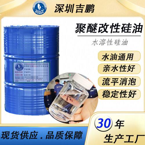 水溶性聚醚改性硅油 日化纺织皮革涂料柔软滑爽流平剂 防水光亮油
